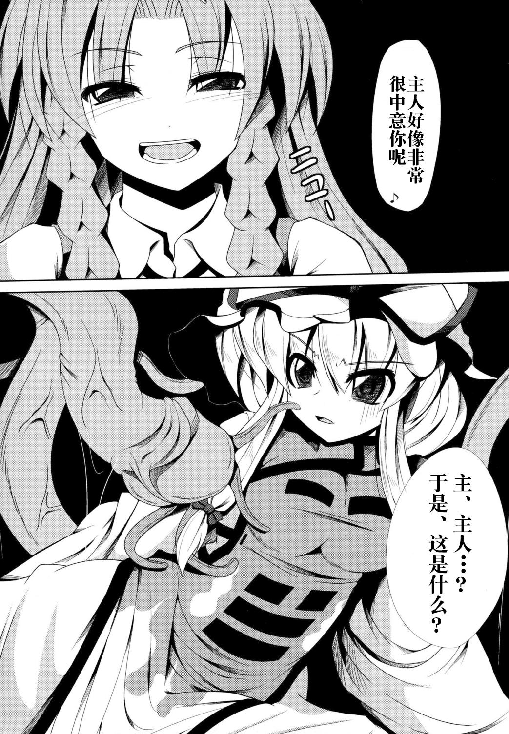 Trimmed Shokukan - Touhou project Handjob - Page 3