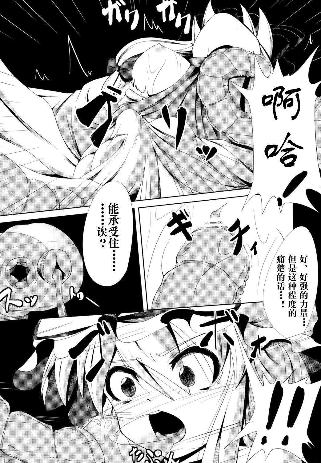 Casero Shokukan - Touhou project Wives - Page 7
