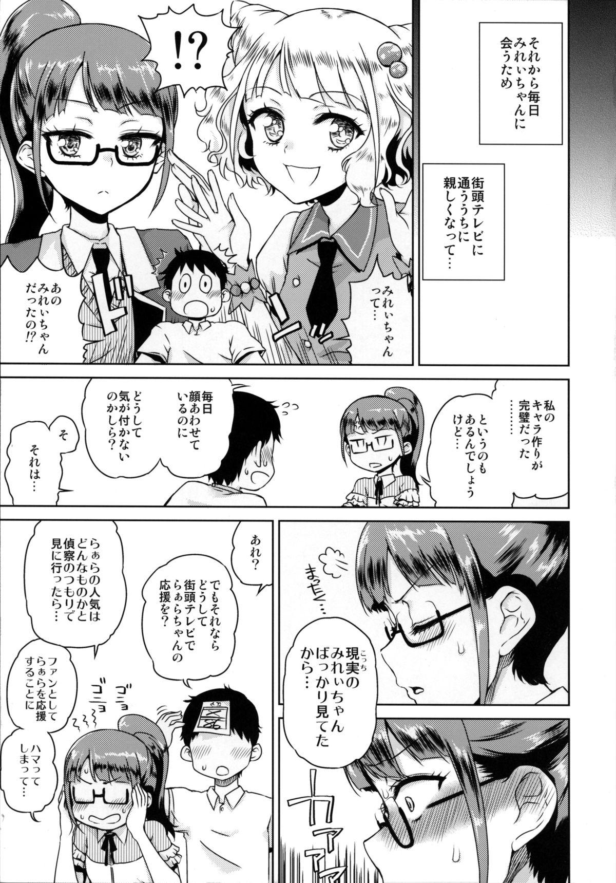 Huge Mirei-chan to Love Love - Pripara Hardcore - Page 4