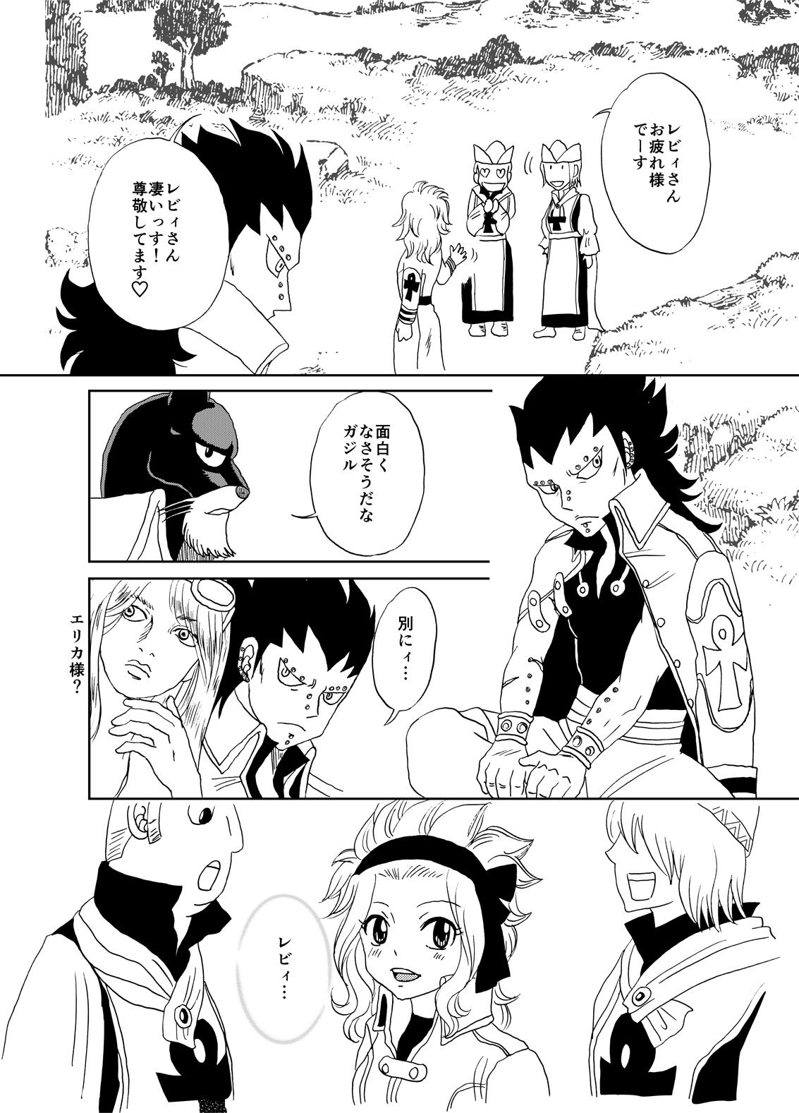 Hardcore Sex GajeeLevy Manga - Fairy tail Hardcore - Page 2