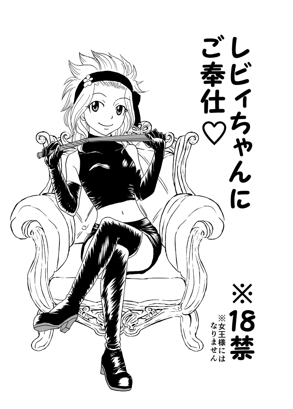 [Cashew] GajeeLevy Manga - Levy-chan ni Gohoushi (Fairy Tail) 0