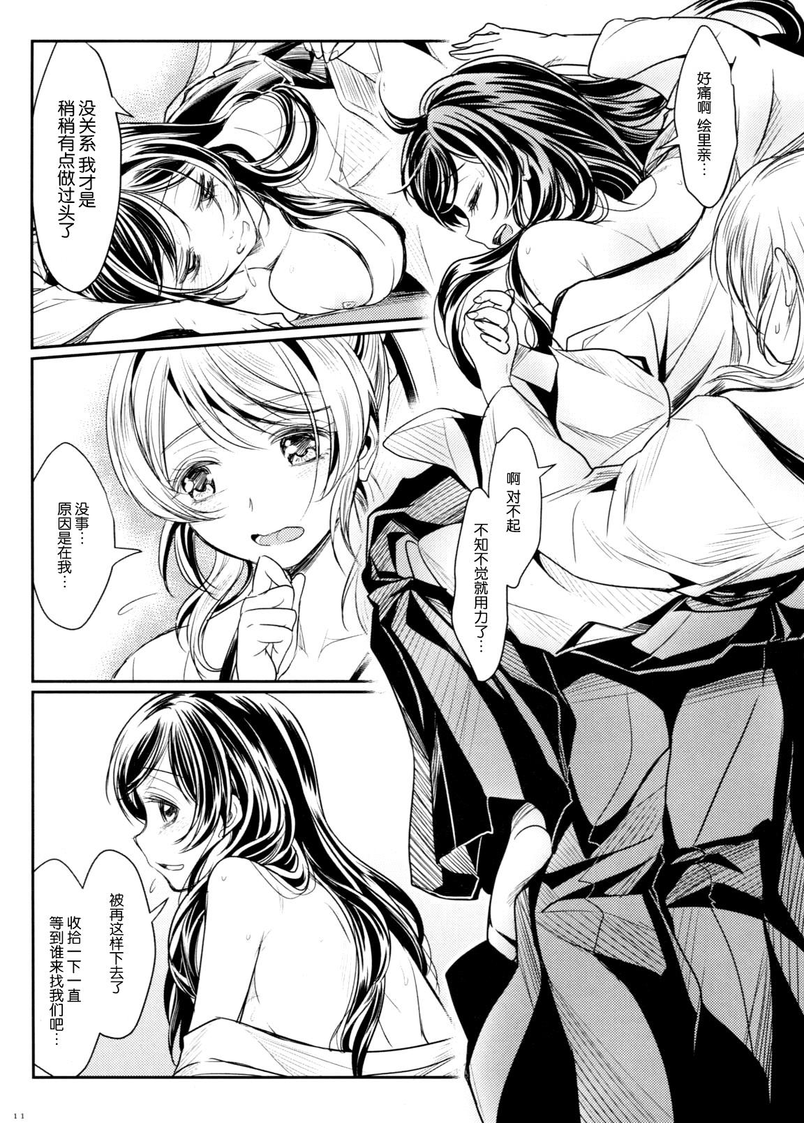 Gay Cock Hime Hajime! - Love live Free Fucking - Page 13