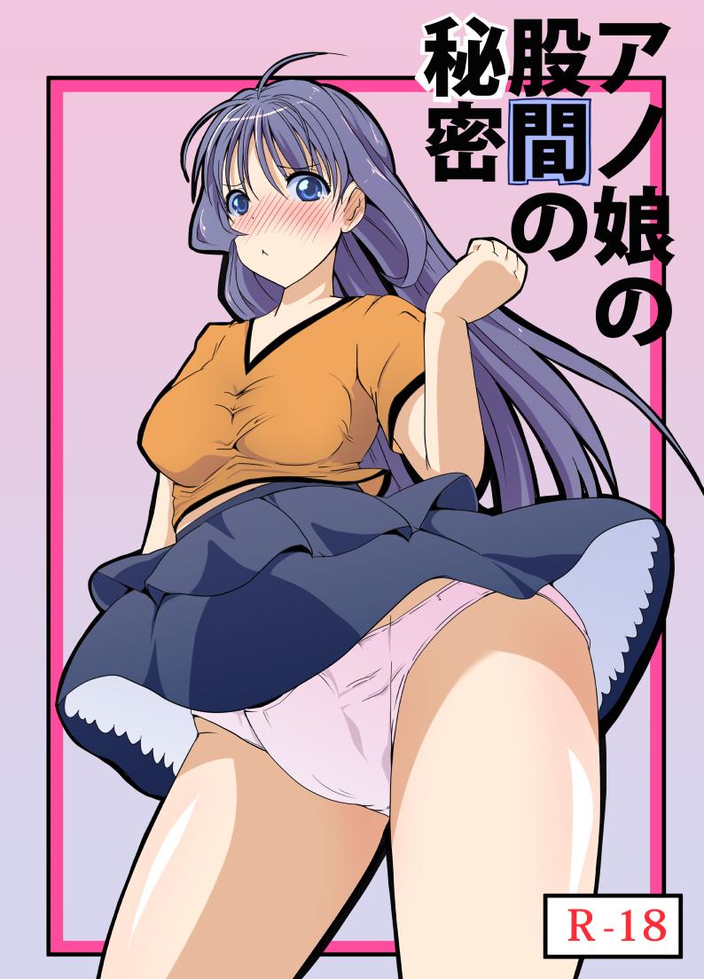 Anoko no Kokan no Himitsu | The Secret of the Crotch of that Girl 0