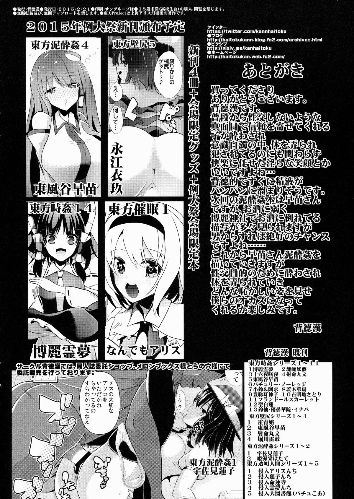 Strip Touhou Deisuikan 3 Inubashiri Momiji - Touhou project Cdmx - Page 21