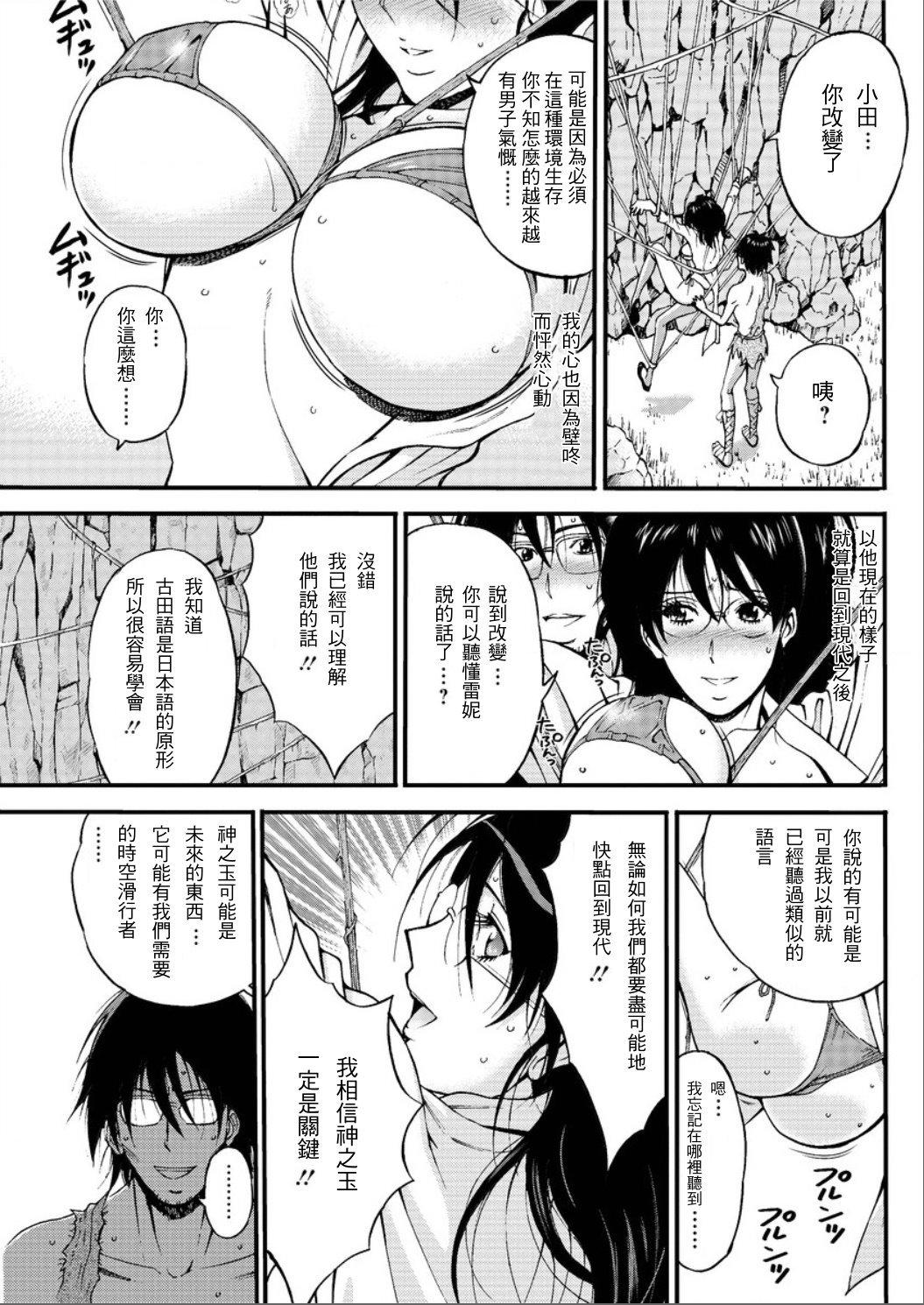 Corno Kigenzen 10000 Nen no Ota | 史前一萬年的宅男 Ch. 19-21 Tiny Girl - Page 11