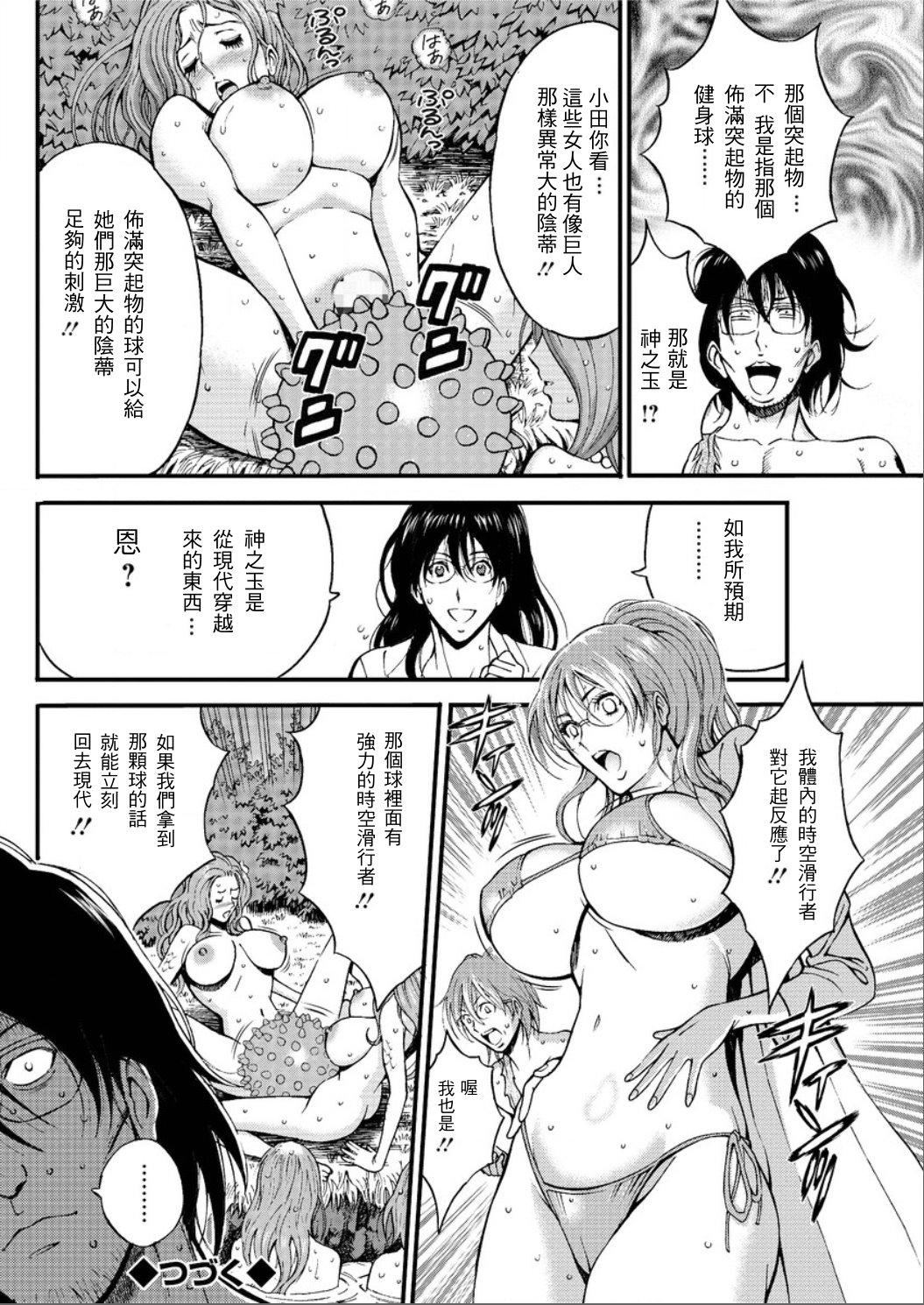 Kigenzen 10000 Nen no Ota | 史前一萬年的宅男 Ch. 19-21 19