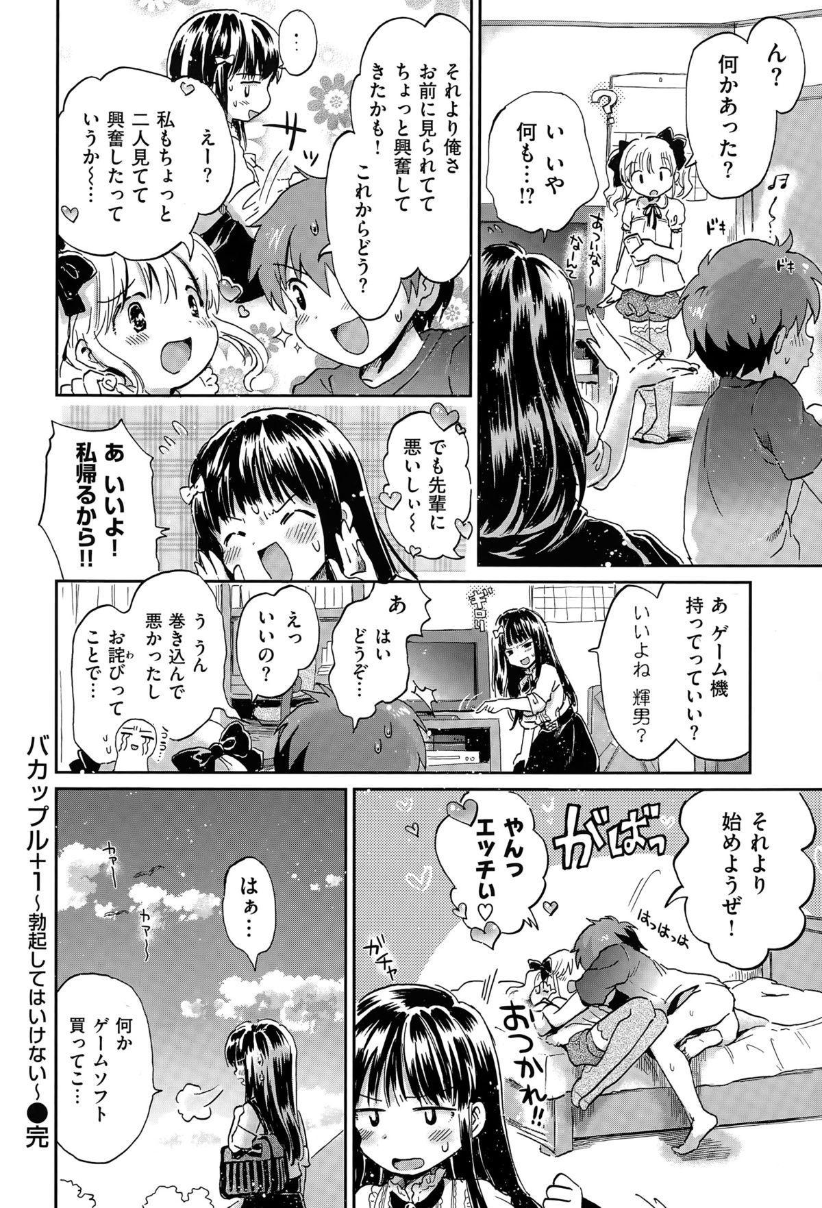 COMIC Kairakuten XTC Vol.05 207