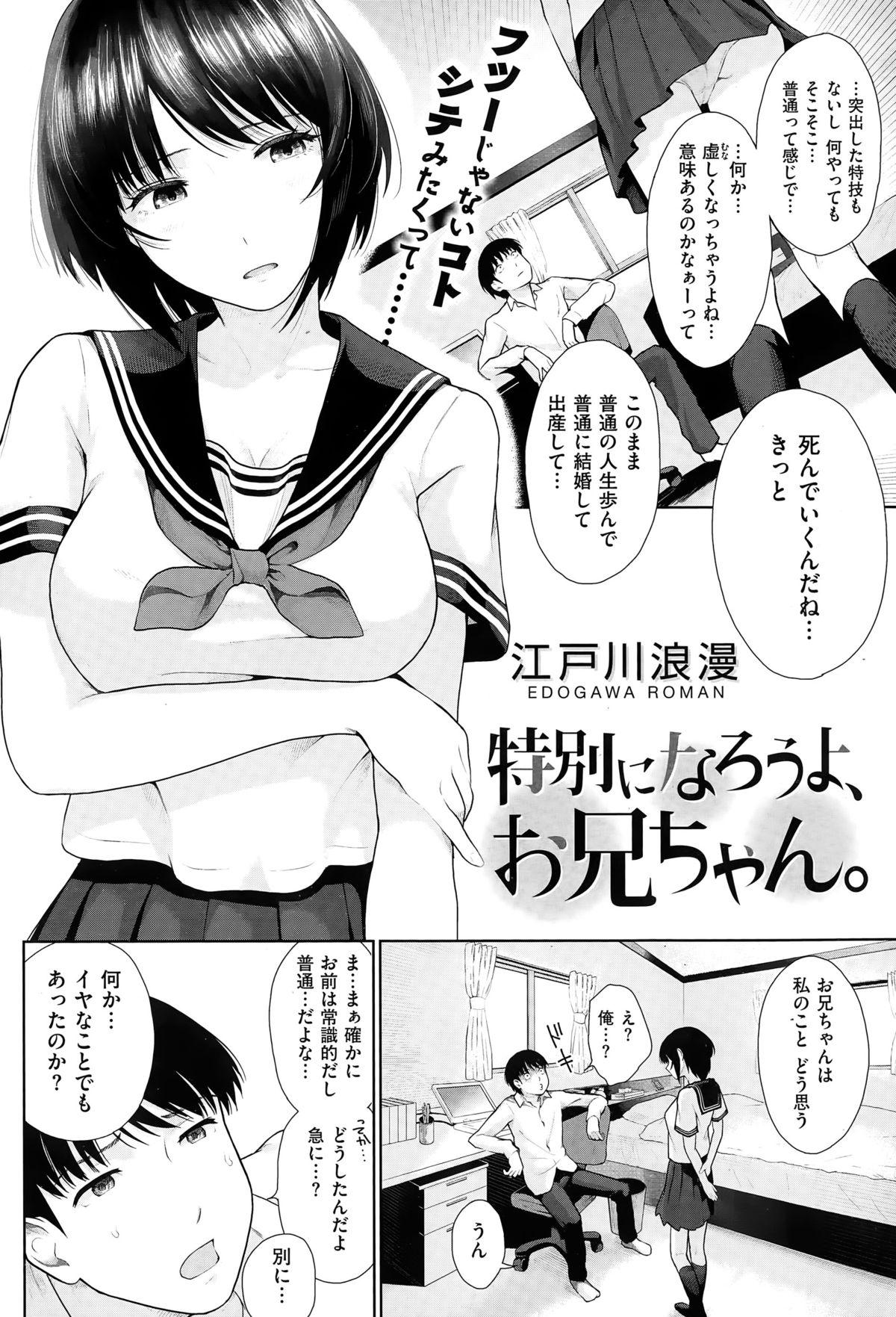 COMIC Kairakuten XTC Vol.05 237