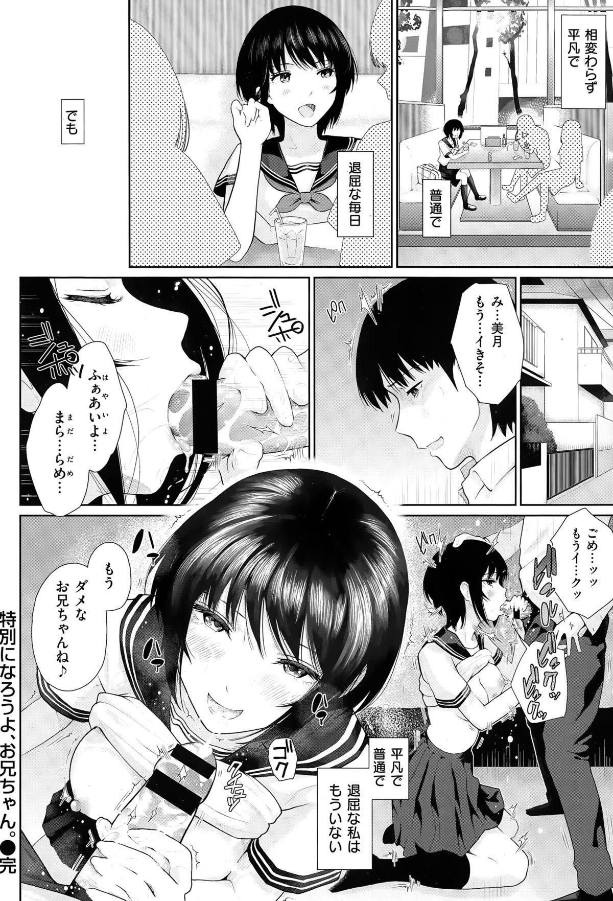 COMIC Kairakuten XTC Vol.05 256