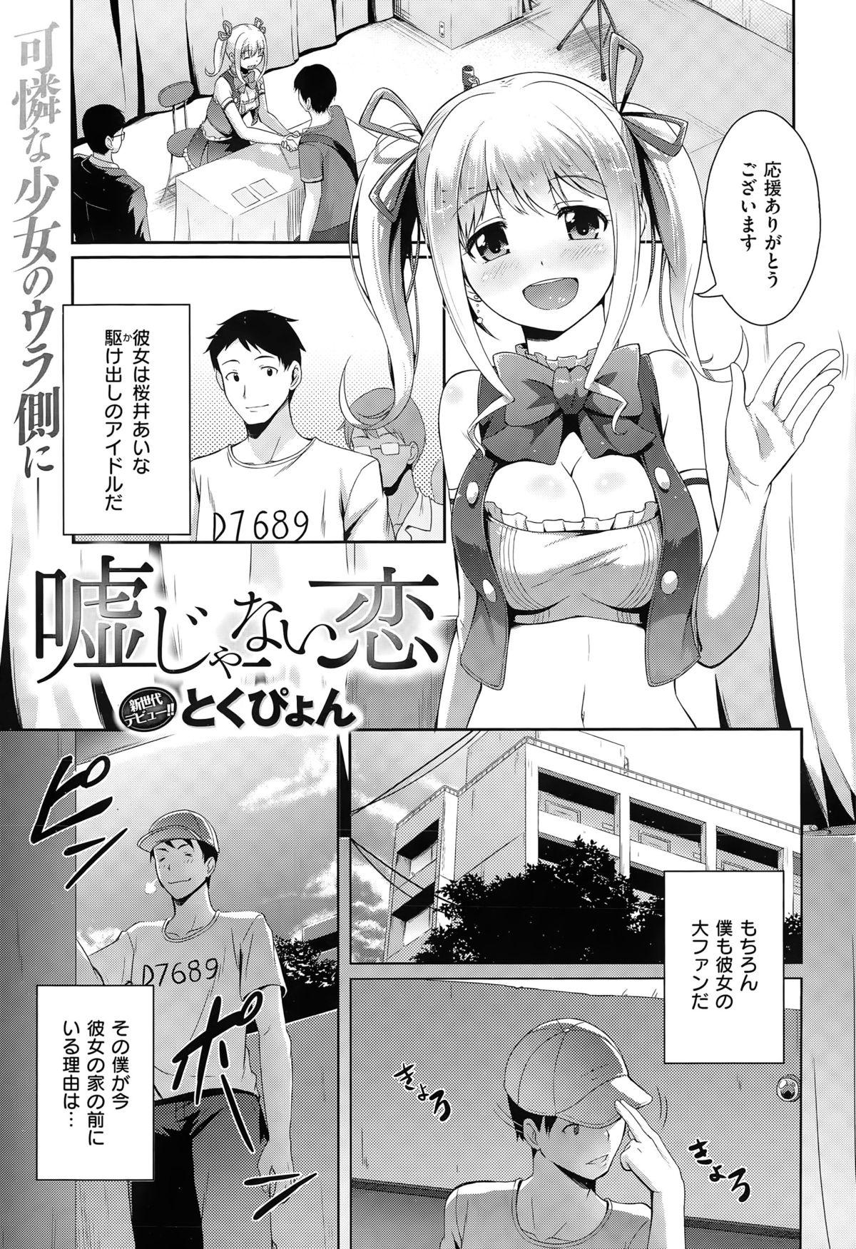 COMIC Kairakuten XTC Vol.05 278