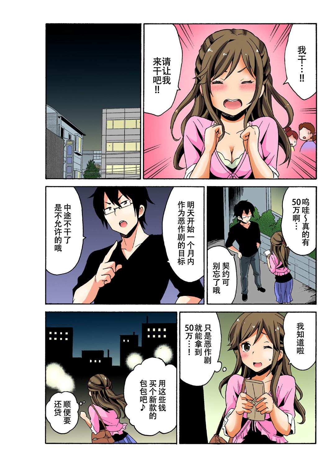 Spank Soku Hame!？ Yarechau Itazura-ken Ch. 1 With - Page 8