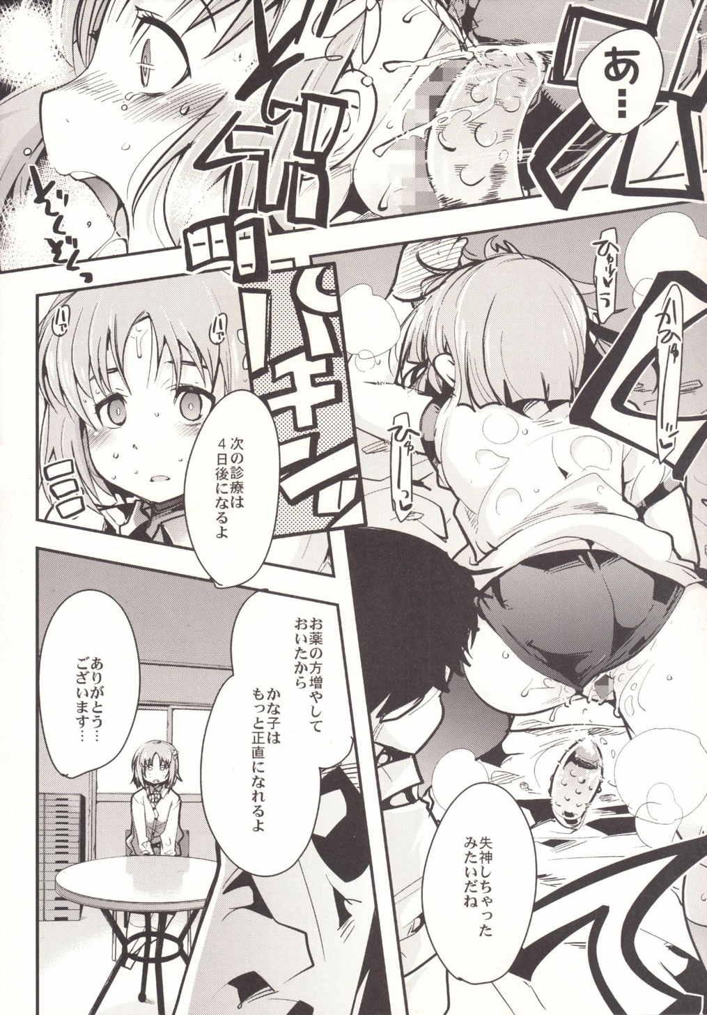 Hard Core Porn Kanako ni Saiminjutsu o Kakeru Hon - The idolmaster Softcore - Page 13