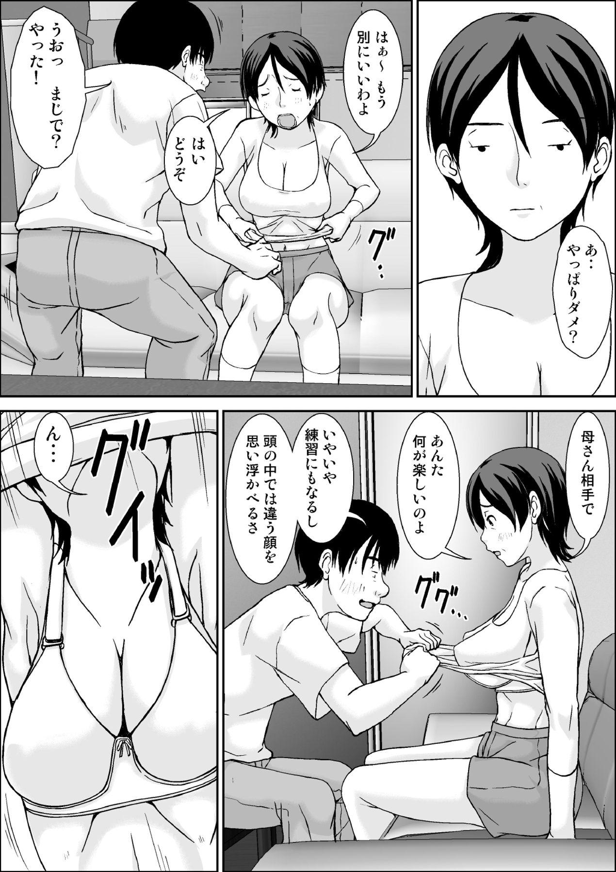 Nudist Kora! Anta Hahaoya o Kudoite Nani Shiyou tte Iu no! Couple Sex - Page 11