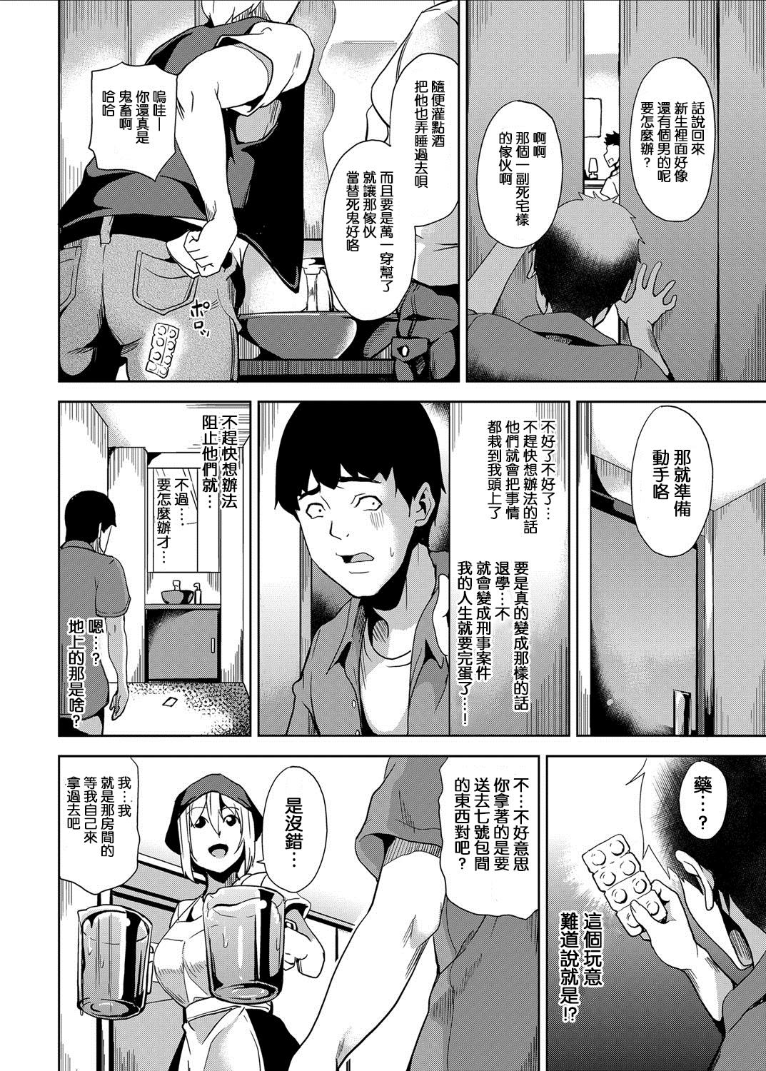 Jacking Suikan Drug T Girl - Page 5