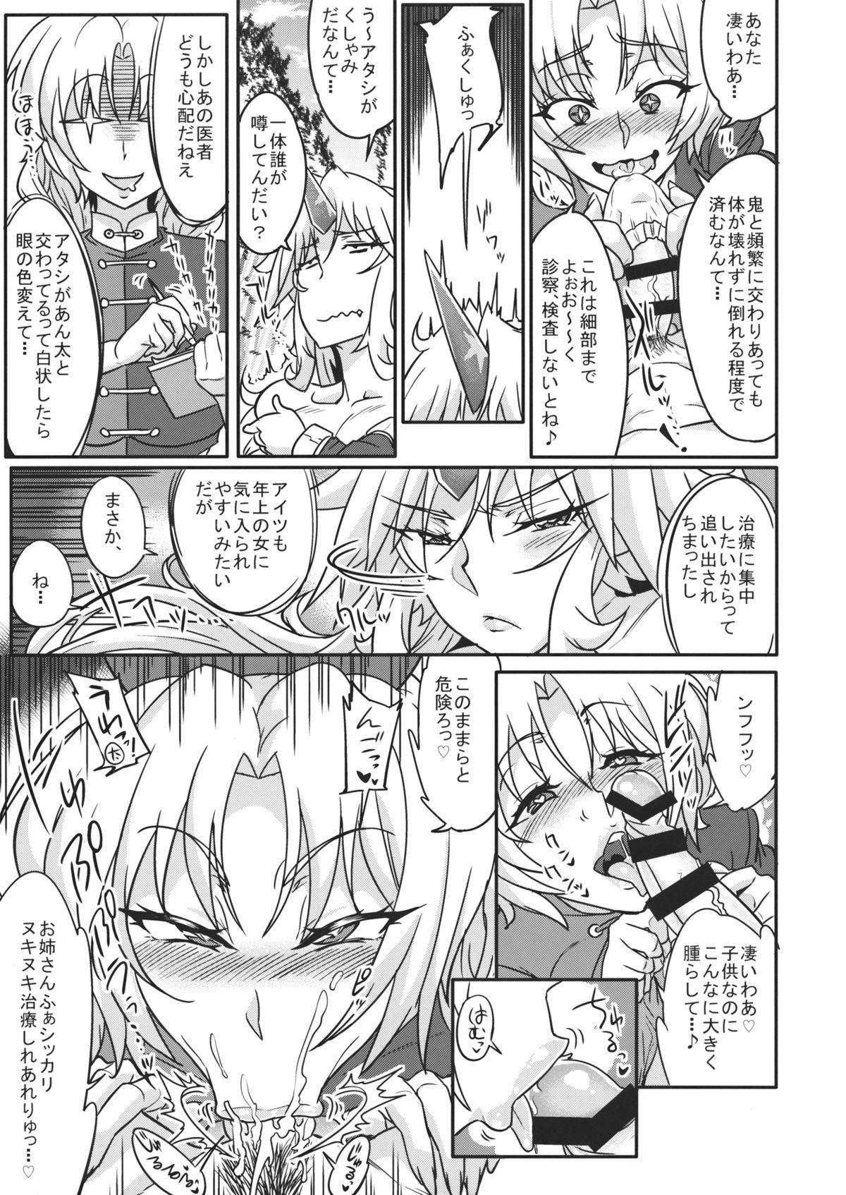 X Mousou Yuugi 4 - Touhou project Asslicking - Page 4