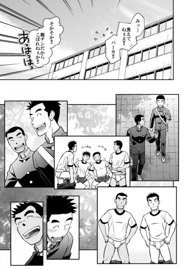 Nantoka Danshi Vol. 3 Brief Danshi 8