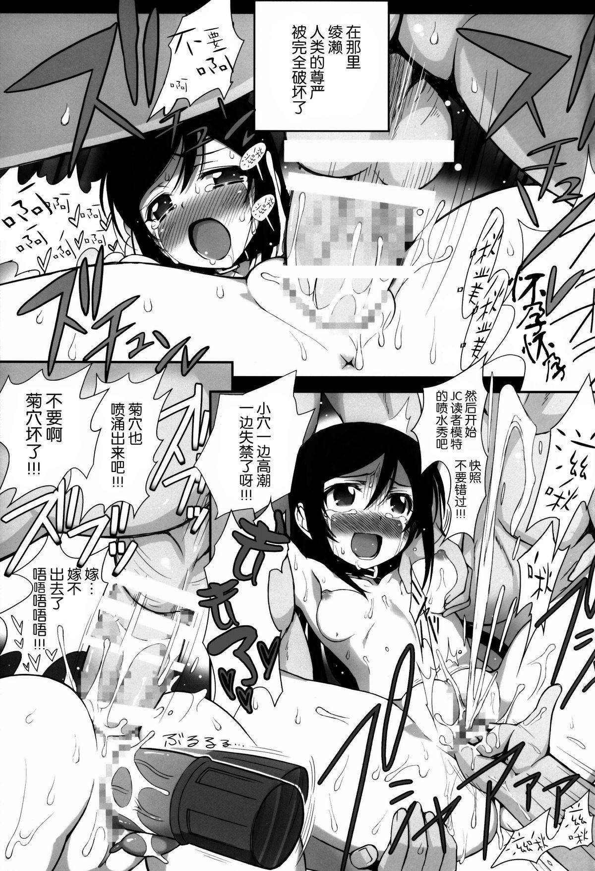 Roundass Watashi no Kurokami Long ga Konna Maso Dorei no Wakeganai - Ore no imouto ga konna ni kawaii wake ga nai T Girl - Page 12