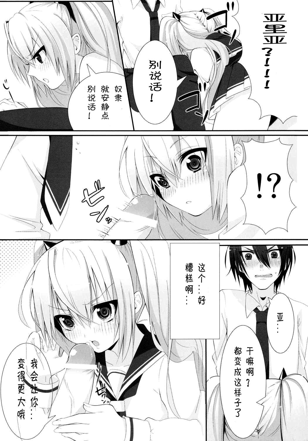 Deutsche Hiwai no Aria - Hidan no aria Fun - Page 9