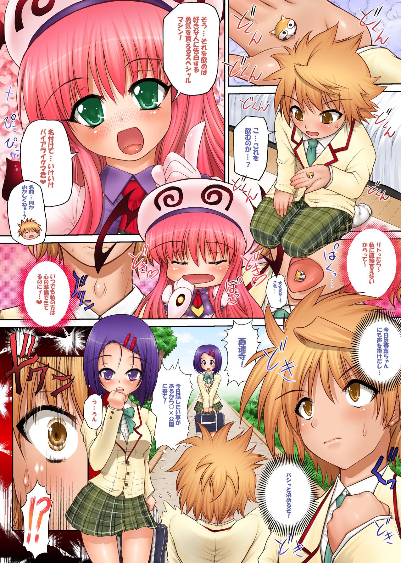 Tetona ParM SpeciaL 4 ToNABUru - To love-ru Worship - Page 3