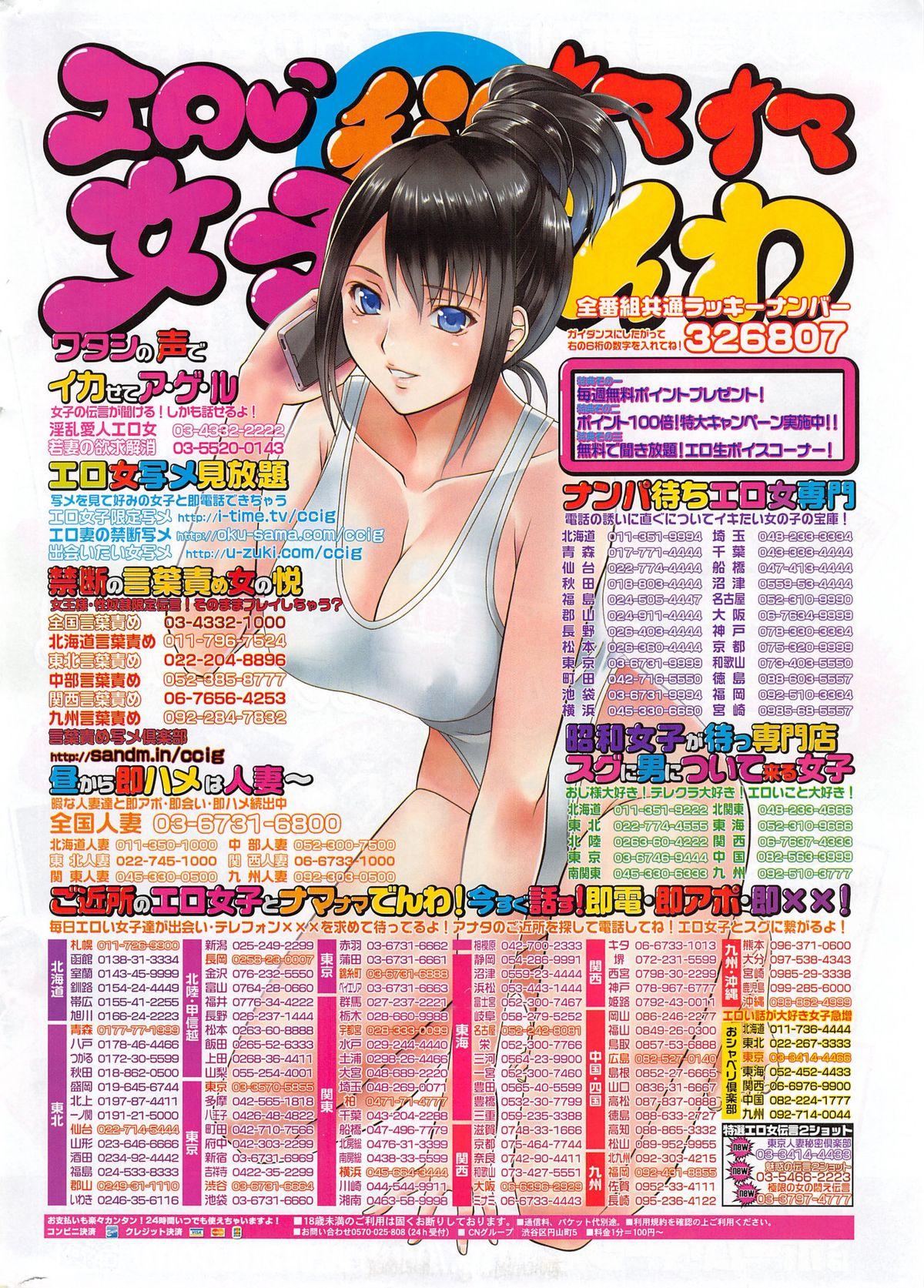 COMIC Shitsurakuten 2015-08 303