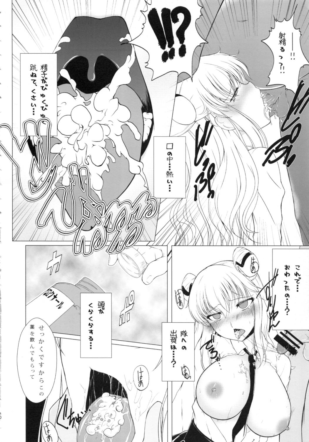 Pau Senzai Inkaku - Unconscious Immoral - Code geass Trannies - Page 9