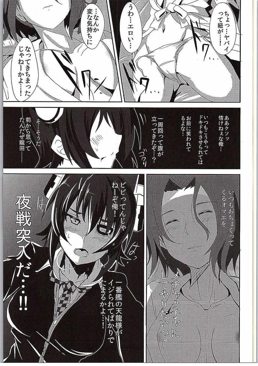 Cut Ore wa Imouto ni Katenai.... - Kantai collection Exotic - Page 6