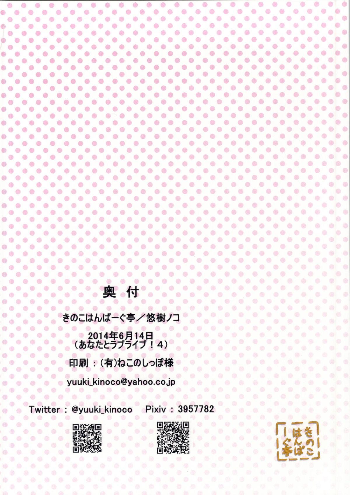 Asstomouth Yazawa Kokoro no Shoukei - Love live Spycam - Page 20