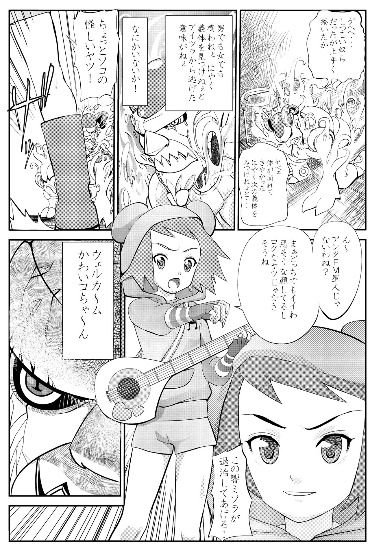 Oil Misora-chan Nottorarete WTF! - Mega man star force Gay Pissing - Page 3