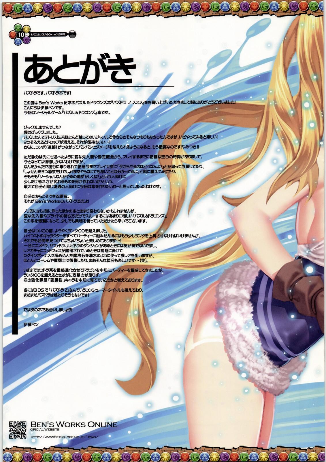 Hardcore Rough Sex PAZZLE & DRAGONS no SUSUME - Puzzle and dragons Desperate - Page 10