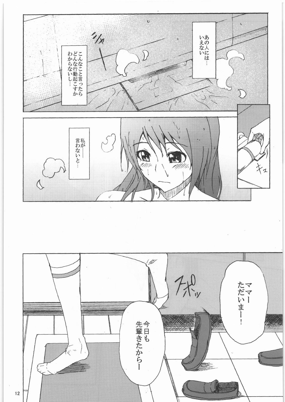 Butthole Ikuyo-san ga Gakkou no Seitokaichou ni Netorareru Hon - Smile precure Stepmother - Page 11