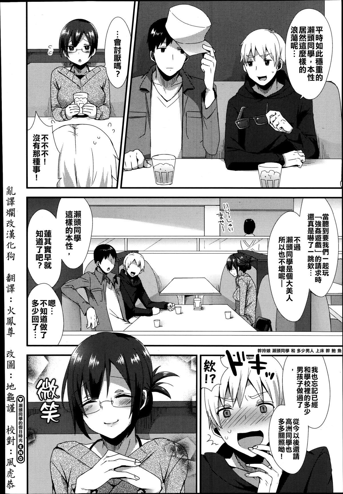 Jacking Segashira-san no Kyuujitsu Orgasms - Page 20