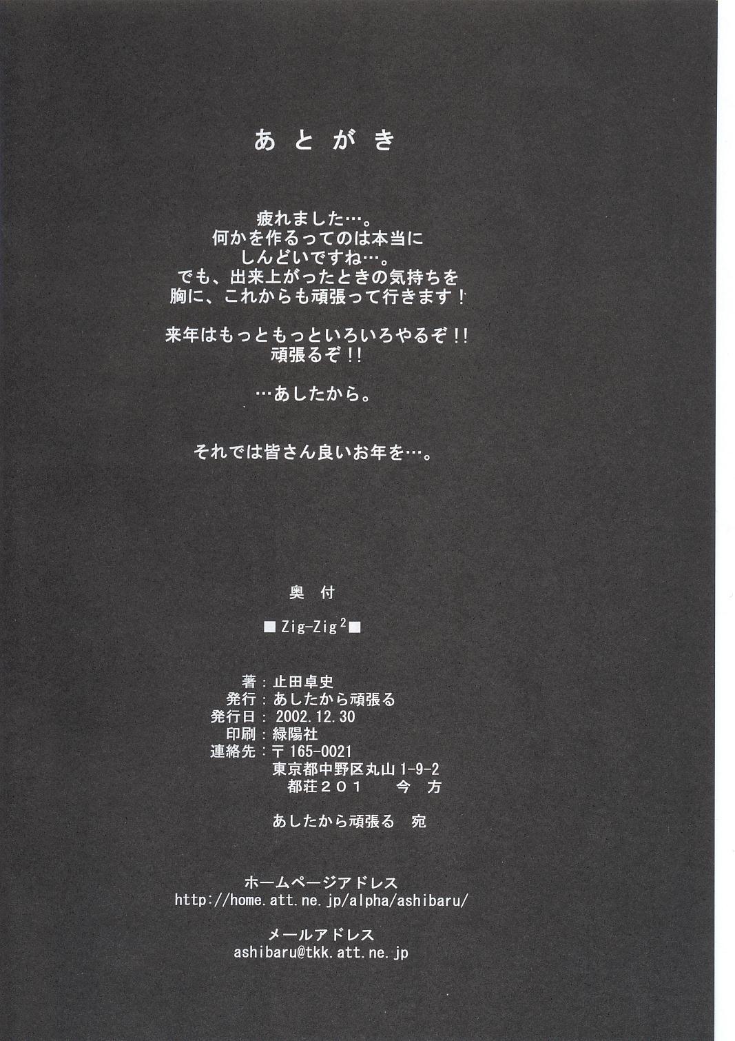 (C63) [Ashitakara-Ganbaru (Yameta Takashi)] ZIG-ZIG 2 -For Time of Guilt-  (Guilty Gear XX) 24