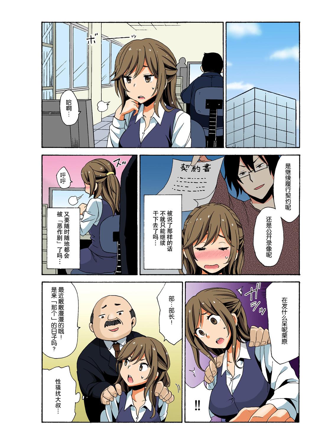 Bucetuda Soku Hame!？ Yarechau Itazura-ken Ch. 2 Students - Page 3