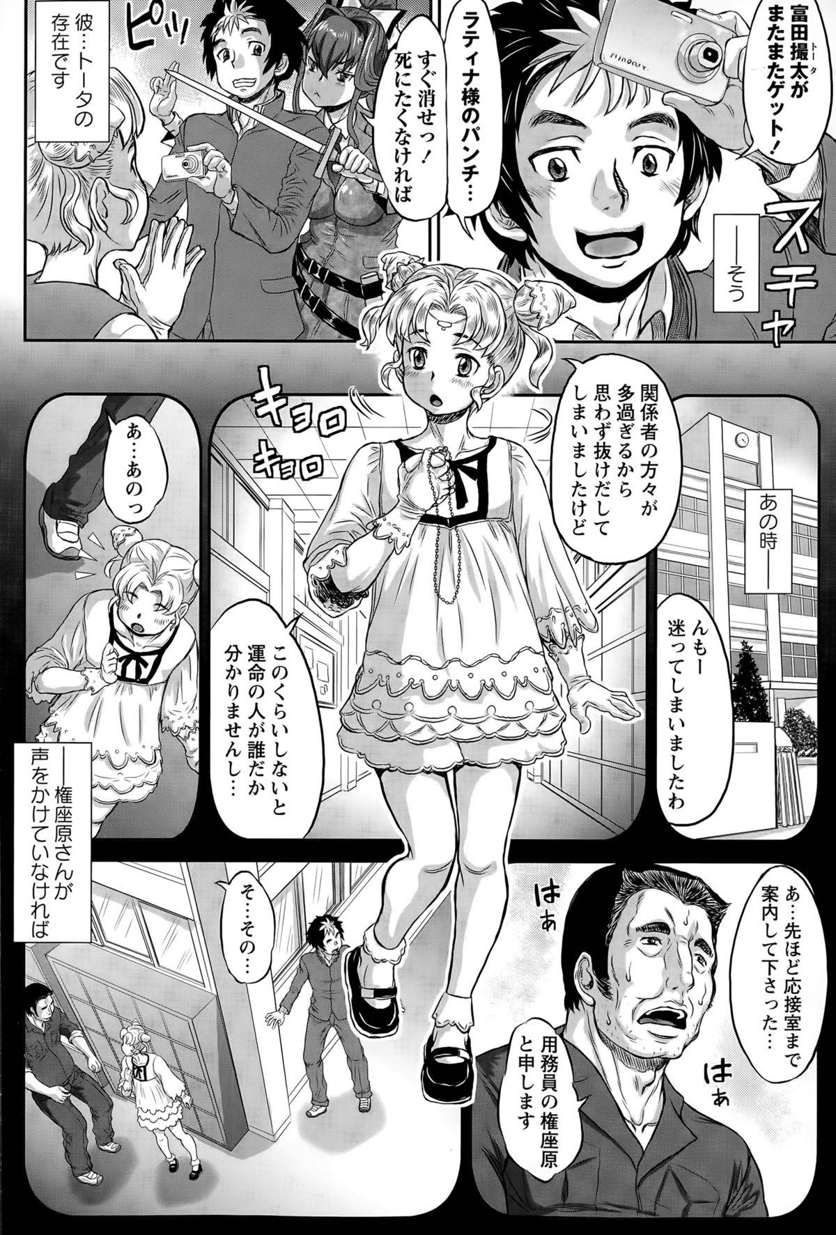 Family Nejireta Unmei Ch. 1-2 Spit - Page 6