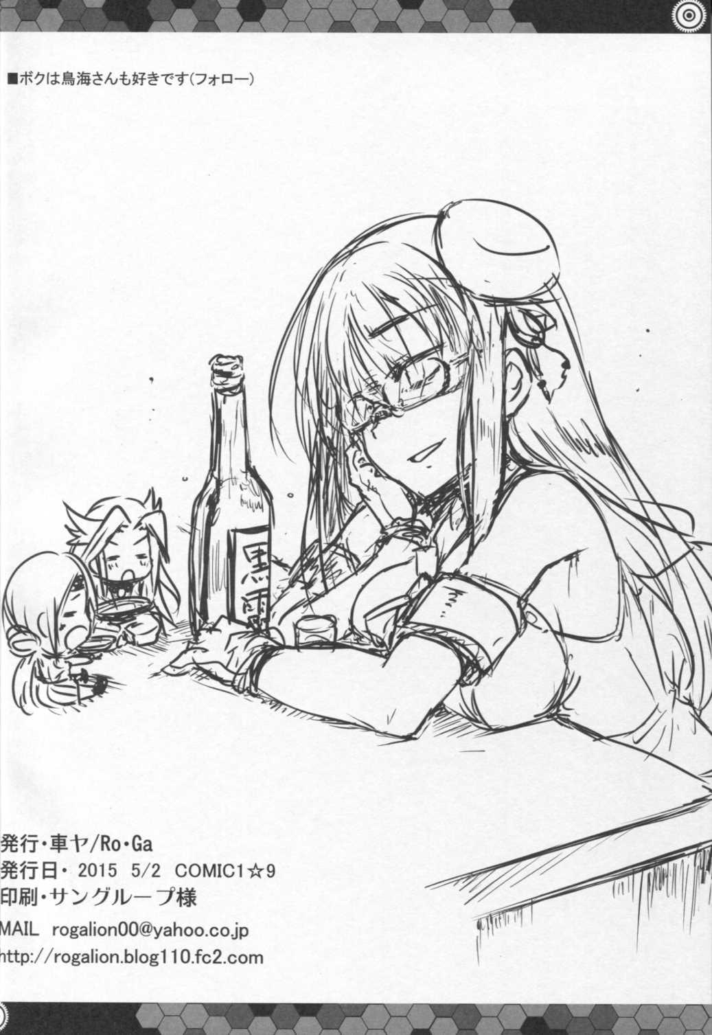 Mum Maya-sama ni Omakase - Kantai collection Rough - Page 21