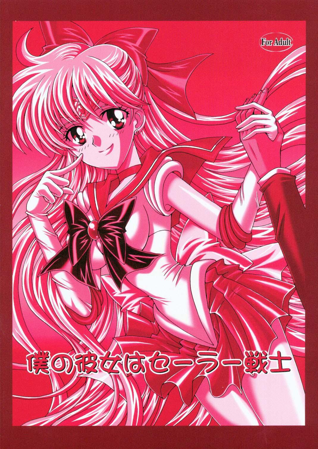 Boku no Kanojo wa Sailor Senshi 49