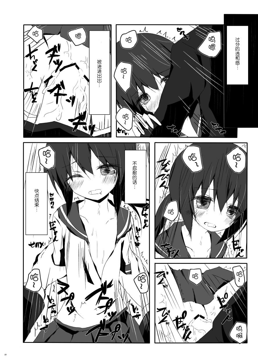 Bondage Fubuki-chan ga Hidoi Koto ni Naru Ero Hon - Kantai collection Banheiro - Page 12