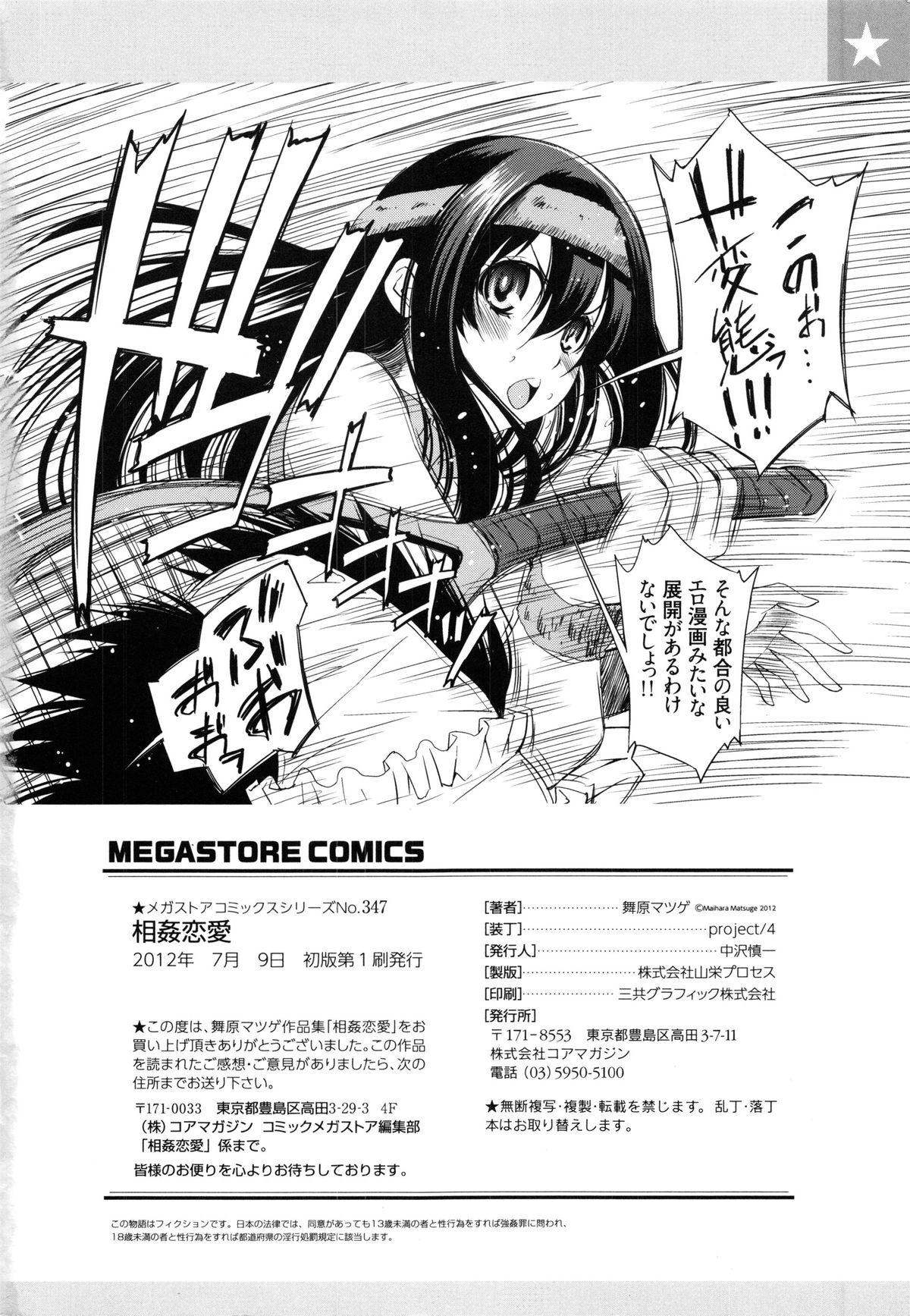 Soukan Renai 207