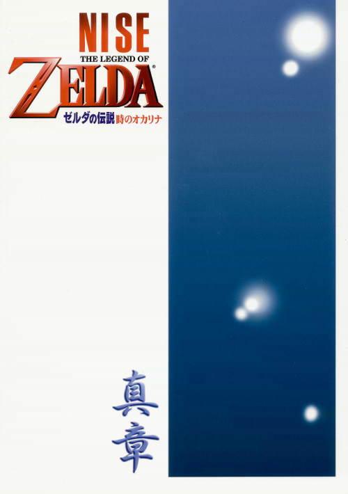 NISE Zelda no Densetsu Shinshou 26