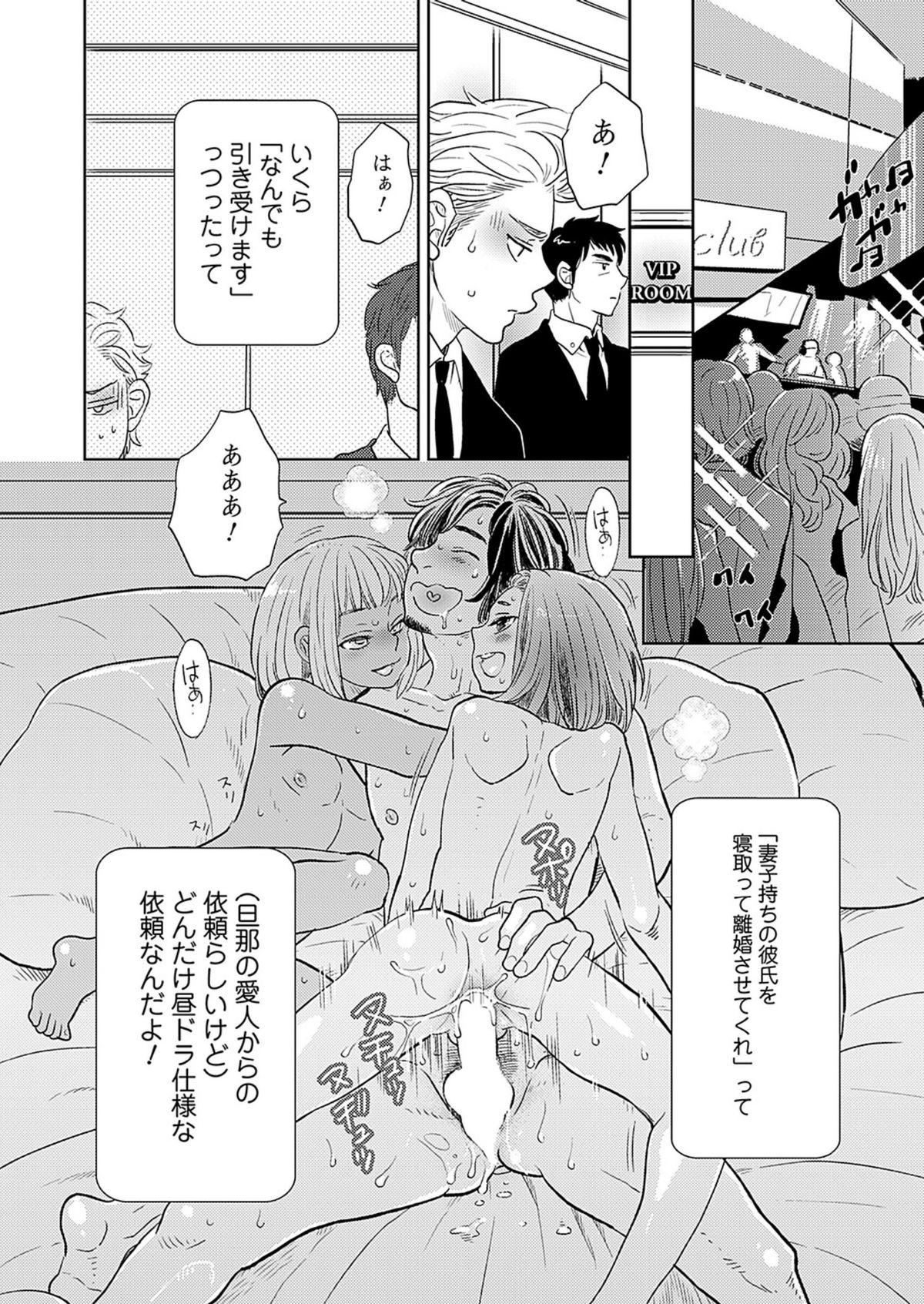 Cocksucker Renai Kanjou ≠ Seiteki Shoudou Tributo - Page 2