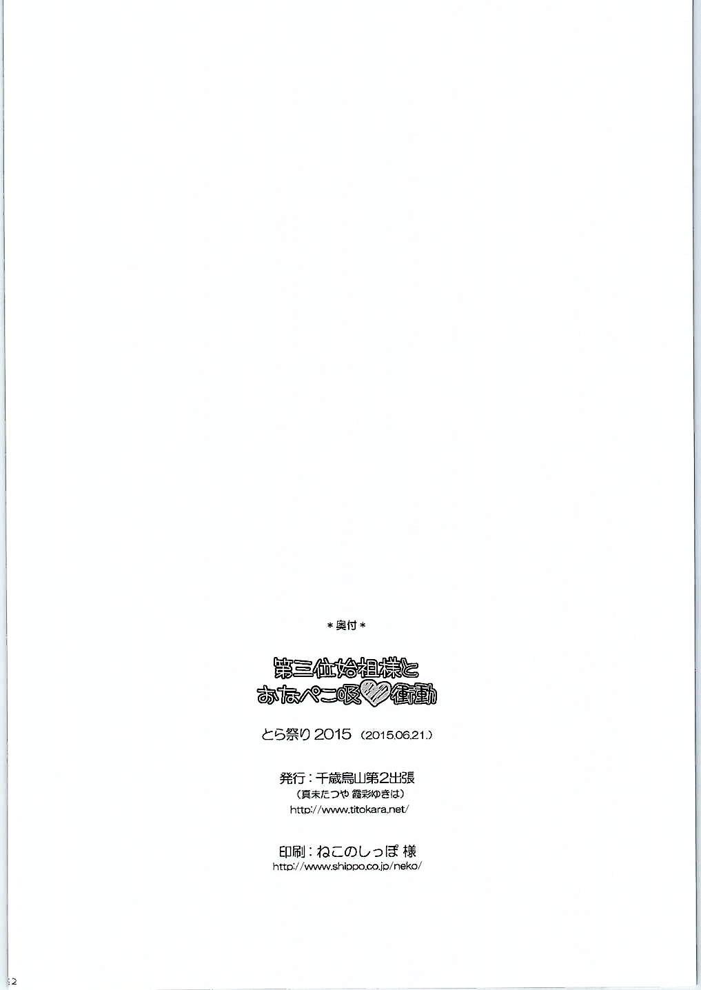 (Tora Matsuri 2015) [Titokara 2nd Branch (Manami Tatsuya, Kasai Yukiha)] Dai San Kurai Shiso-sama to Onapeko-kyuu Shoudou (Owari no Seraph) [Chinese] [oo君の個人漢化] 20