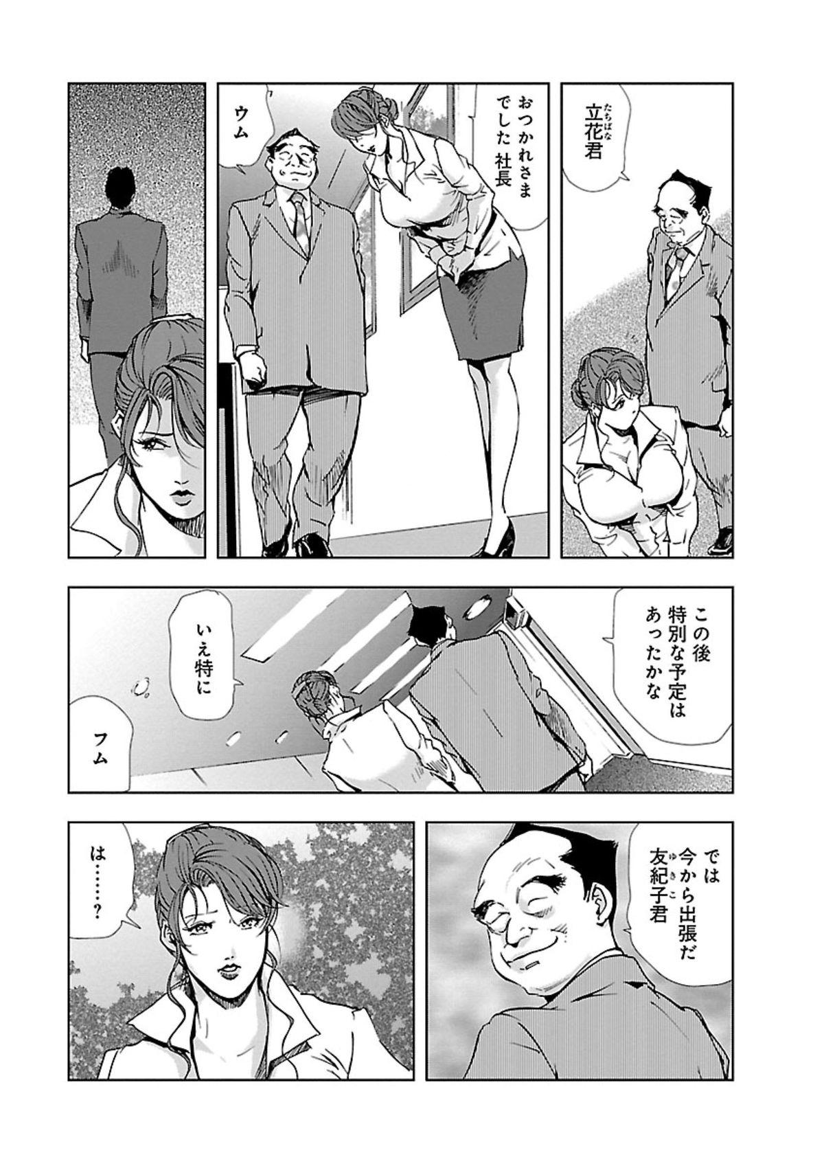 Masturbandose Nikuhisyo Yukiko II Milk - Page 4