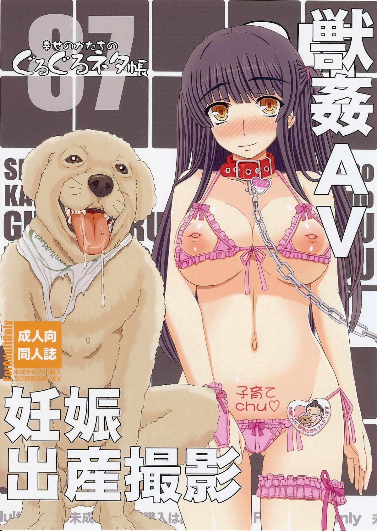 Star Shiawase no Katachi no Guruguru Netachou 87 Bikini - Page 1
