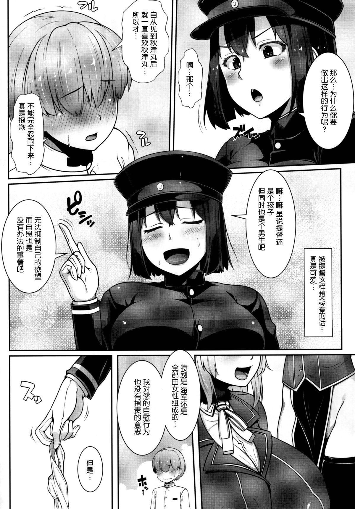 Old Young Akitsu Maru wa Ketsuana Gurui Onee-chan | 秋津丸是屁眼狂乱姐姐 - Kantai collection Escort - Page 9