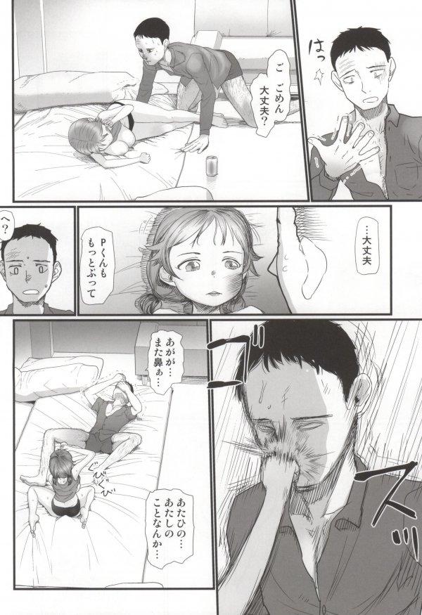 Athletic Nankai demo Kikasete - The idolmaster Gay Party - Page 9