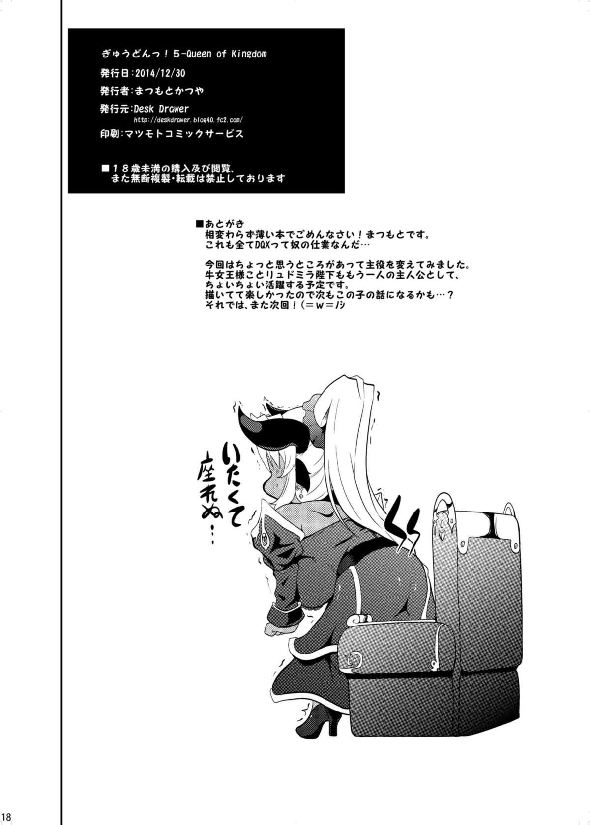 [Desk Drawer (Matsumoto Katsuya)] GYU-DON! 5 - Queen of Kingdom [Digital] 16