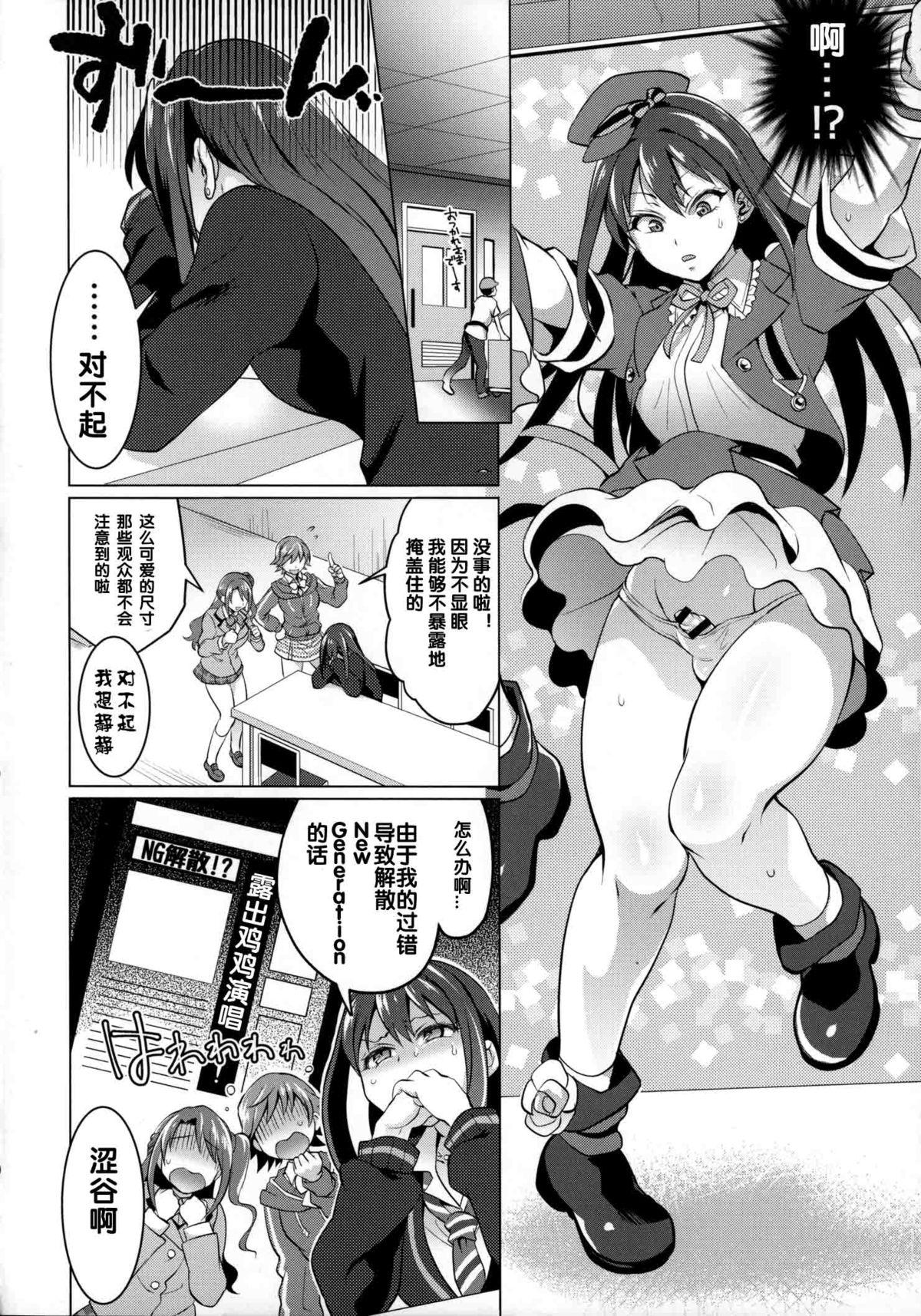 Big Cock Futanari Master Onahole P - The idolmaster Petite - Page 5