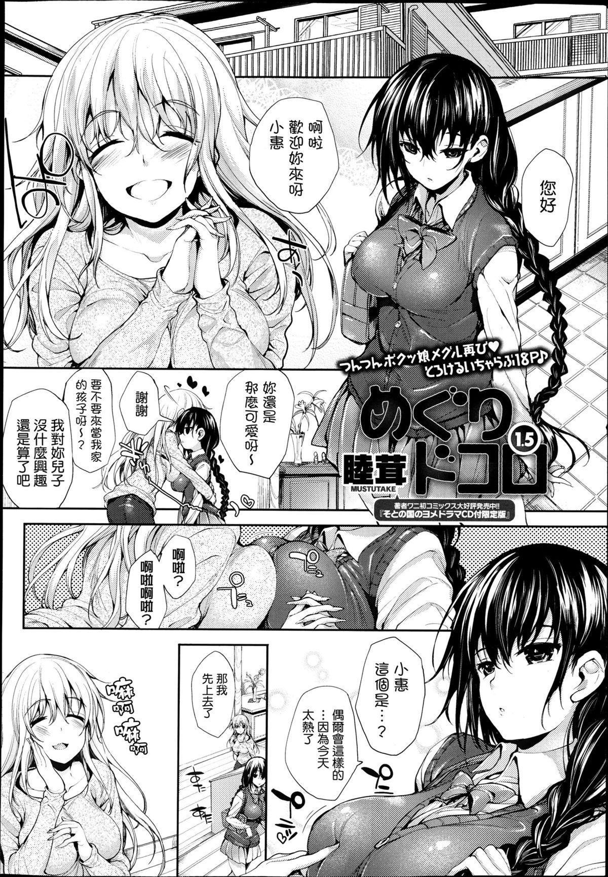 Cam Meguridokoro Ch. 1.5-4 Trimmed - Page 2