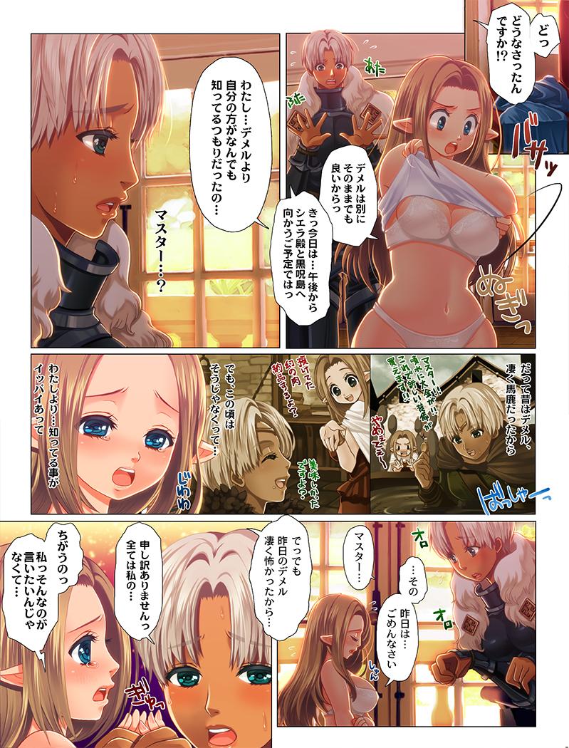 Facesitting [Triple "N" (Nanakichi.)] Oogara-san to Kogara-san ga Berochuu o Makuru Manga. (Dragon's Dogma) - Dragons dogma Str8 - Page 4