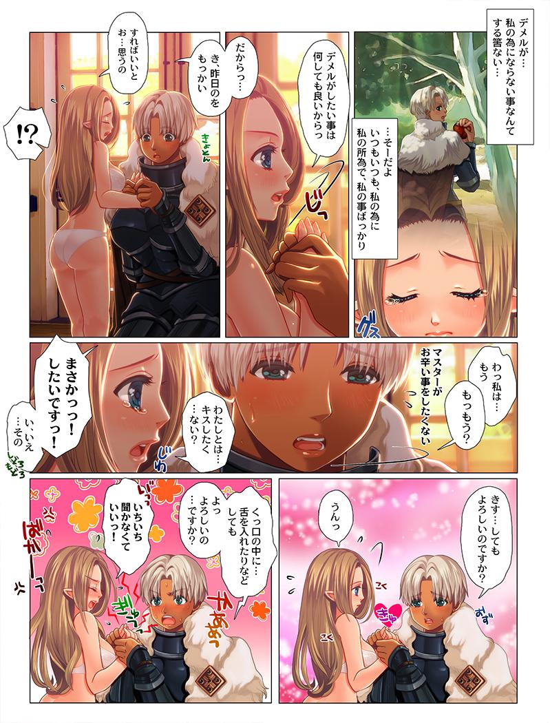 Facesitting [Triple "N" (Nanakichi.)] Oogara-san to Kogara-san ga Berochuu o Makuru Manga. (Dragon's Dogma) - Dragons dogma Str8 - Page 5